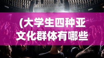 深入解析中国古建筑文化的瑰宝：白荆回廊，专业百科全书式的详细阐述和评价