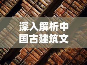 (喷射塔防内购破解版下载)探索喷射塔防游戏内置修改器：如何提升游戏体验和策略性玩法