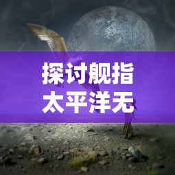 (猎魂觉醒配件)探究猎魂觉醒配装器app的实用性：成就无敌战队的关键工具解析