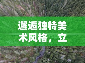 探索最新挑战：揭秘进击的音速喵最新版，热血冒险与创新玩法的完美融合