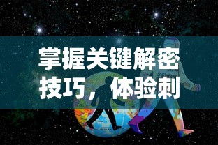 英雄远征普通话中文版：全面解析玩家如何进行升级提高战斗力的实用攻略