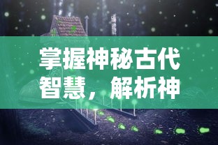 重现华夏辉煌：揭秘楚汉秦唐最强阵容，深度剖析古代四大朝代的最佳实力布局