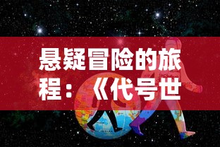 (妄想嘉年华企划)探秘二次元文化：妄想嘉年华的起源、发展与现象解析