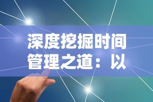 探索魅力神秘生物：我要养狐妖官方正版游戏引领全新养成模式体验