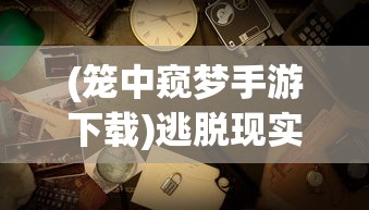 深秋黄叶落，花园之间白金攻略：手把手教你如何巧妙布局最优赏花路线