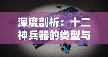 西游破坏者系统：以神话重塑为核心，创新解读西游记的传统文化与当代价值观