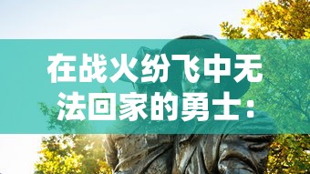 在笔趣阁无弹窗最新章节探索蛮纪元的神秘世界，揭秘恢弘宏大的历史画卷