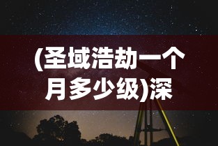 三国演义兵临天下：深度剖析赵云、关羽、张飞三大战神诸葛亮灵活运筹帷幄的策略和决策