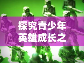 探秘龙之召唤之嗜血迷城：揭秘龙族神秘传说与宏大世界观的完美融合