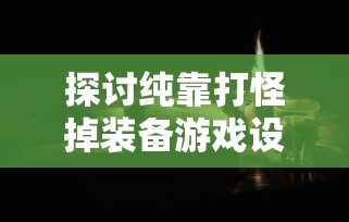 三国游戏新解读：又如何将魔王法正借用战术巧妙转化为不败战略强者