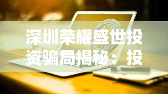 重生凤凰：我是幸存者非受害者——生活逆境中的自我救赎与坚韧精神揭秘