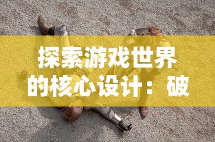 深度解析《极速女武神游戏》: 儿童情怀与科技力量如何鼓舞一代女性玩家探索无限可能