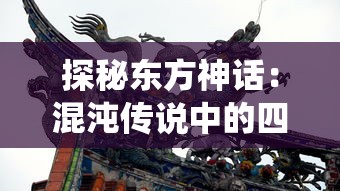 圣剑纪元手游搬砖：深入解析如何通过策略与耐心实现高效资金获取