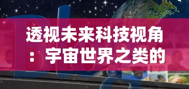 探究弹幕枪王真实伤害武器的威力：它到底多强大，能够给游戏对手带来多少损害？