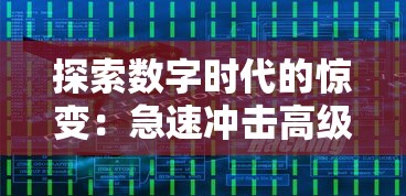 天道模拟器内置作弊菜单：提供便捷游戏体验，完美展示神秘修改技巧与秘籍