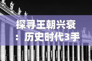 详尽剖析：廖添丁绝代凶贼生涯罪行、心路历程与末日全收集析评