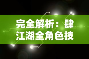 探究汉末幽州勃兴的霸业——以袁绍政权的崛起与覆灭为视角的深度剖析