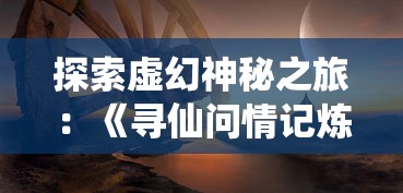 详解挂机吧兄弟：最强阵容推荐与精选战略，掌握攻防平衡秘诀，轻松成为顶级玩家