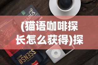 探索QQ游戏大厅里的大话诛仙：揭示当代网络游戏行业发展趋势的窗口