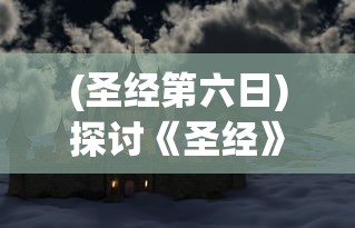 游戏业务再遭打击，探究《境界魂之觉醒》为何突然停服及其背后的行业透视