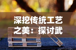 探寻家乡记忆，归乡ver05汉化高压版游戏揭秘：游戏体验与文化交融的完美碰撞