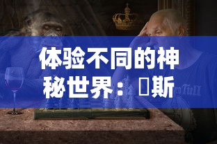 探索战略与智谋：《龙之霸业三国英雄传》中古代英雄的角色塑造与文化内涵解析