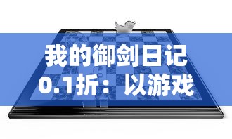 在线游戏中的乾坤：探讨乾坤Online在重塑古代中国社会秩序与文化中的角色和影响