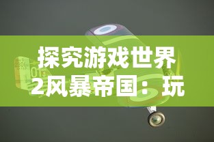 (仙境传说ro异世界怎么去)探索异世界：引领玩家体验热血冒险的《仙境传说RO:新世界