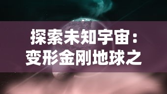 探秘龙珠中的人物角色：以孙悟饭的百度百科为线索揭秘其成长历程与性格特征