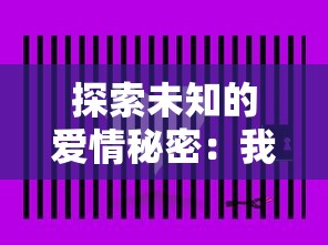 (阿特斯英雄记贴吧官网)阿特斯英雄记贴吧补充内容解析与探讨