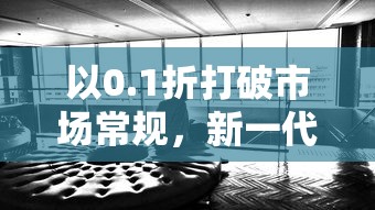 (狂神无双手游官方2024)狂神无双手游官方补充内容解析，多元化游戏体验与常见问题解答