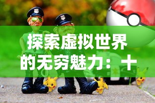 探究异世界的奥秘：从模拟到真实，异世界转生模拟器2的实战应用与局限性