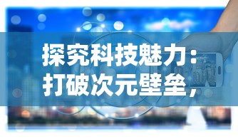 探讨Steam平台热门游戏《木筏求生》：存活策略并综述玩家社区对其评价和反馈