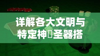 (以战国七雄为背景的游戏)春秋战国至秦汉时期是中国历史上一个充满变革和冲突的时期，也是军事、政治、文化、经济等多方面发展的关键阶段。在春秋战国秦汉mod游戏中，玩家可以体验到这一时期的历史风貌。以下是对这一时期mod游戏内容的原创分析，包含多元化方向的分析介绍、常见问答以及参考文献。