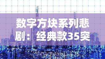 镇魂街武神躯慕远：揭秘他的愤怒、爱恨与无尽的希望——对人性深度剖析的一次独特诠释