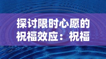 (荣耀世纪外服怎么下载)荣耀世纪外服补充内容解析，多元化视角下的探讨与常见问题解答