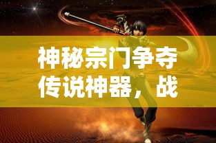 探讨网络热门小说《如梦下弦月》从喧嚣到沉寂：下架原因与公众反应的深度剖析