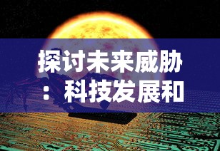 掌握必胜秘诀！全面解析《无尽勇者传说》全角色升级与战斗优化细节操作策略攻略