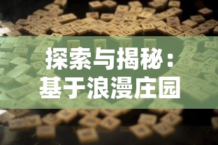 探索与揭秘：基于浪漫庄园游戏内部矿产资源详细分布表及其对游戏策略的影响研究