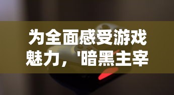 使命召唤5中文版单机版免费下载，开启战斗之旅，挑战极限壮志豪情