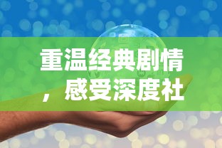 详解三国大作成游戏中武器配置表：武将配备、成长路线以及策略优化选择