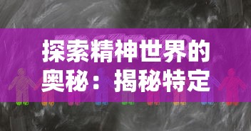 (小王子星际之旅的足迹)探秘星际旅程：小王子的幻想谜境游戏攻略与关卡解析全攻略