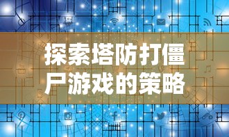 (松松总动员102关怎么过)210关高级攻略之松松总动员：打通所有难关的秘籍和技巧