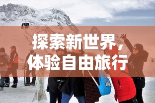 体验正宗江湖情怀，侠魂手游好玩吗？多元角色设定与创新玩法解析