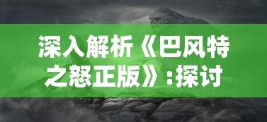 战地精英枪战王者Mod菜单介绍：了解其独特功能和高级设置，帮助玩家更好在游戏中获胜