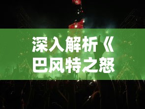 (梦幻大陆选哪个英雄比较好)深度解析梦幻大陆职业特性，推荐最适合新手的宝贵建议