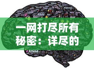 一网打尽所有秘密：详尽的辐射避难所OL攻略，帮你快速提升战力与生存技巧