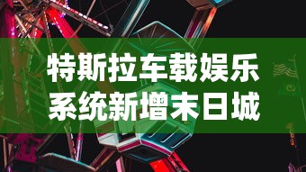 (竞走 黄牌)惊险刺激！黄牌竞速赛场上的速度与激情让人心跳加速