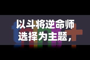 探秘潮灵王国：从起源到现今，揭秘历代最强阵容及其背后的战略与秘密