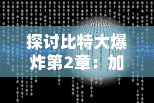 光明勇士术士：战斗中的光明力量与智慧相融合，成就不凡的传奇之路